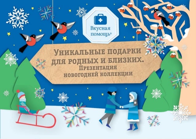 Новый Год Помощь Новый Год Помощь